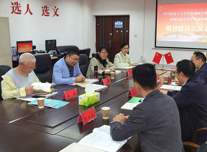 西南民族大学学报调研_副本.jpg
